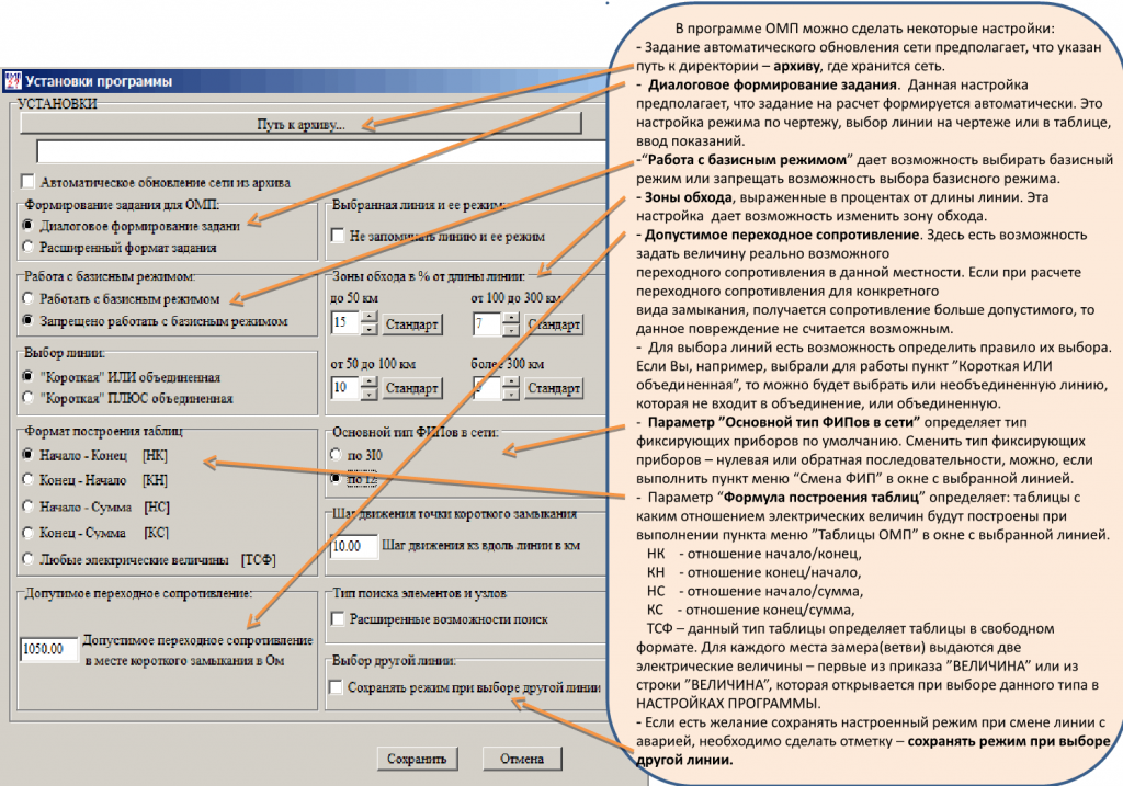 Определение места повреждения. Настройка программы ОМП..