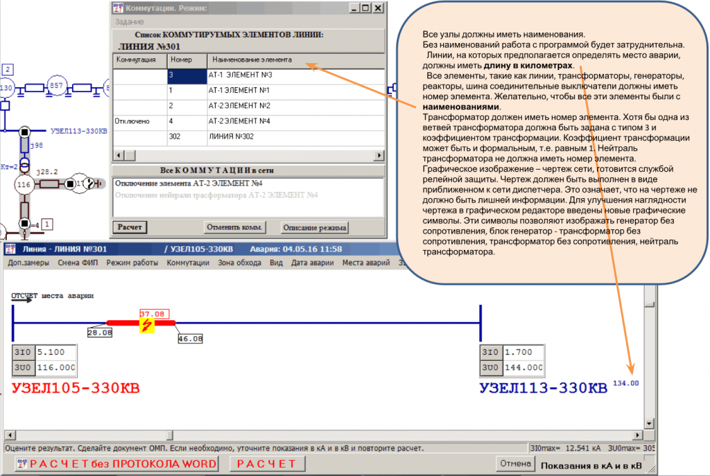 Определение места повреждения. ОМП.
