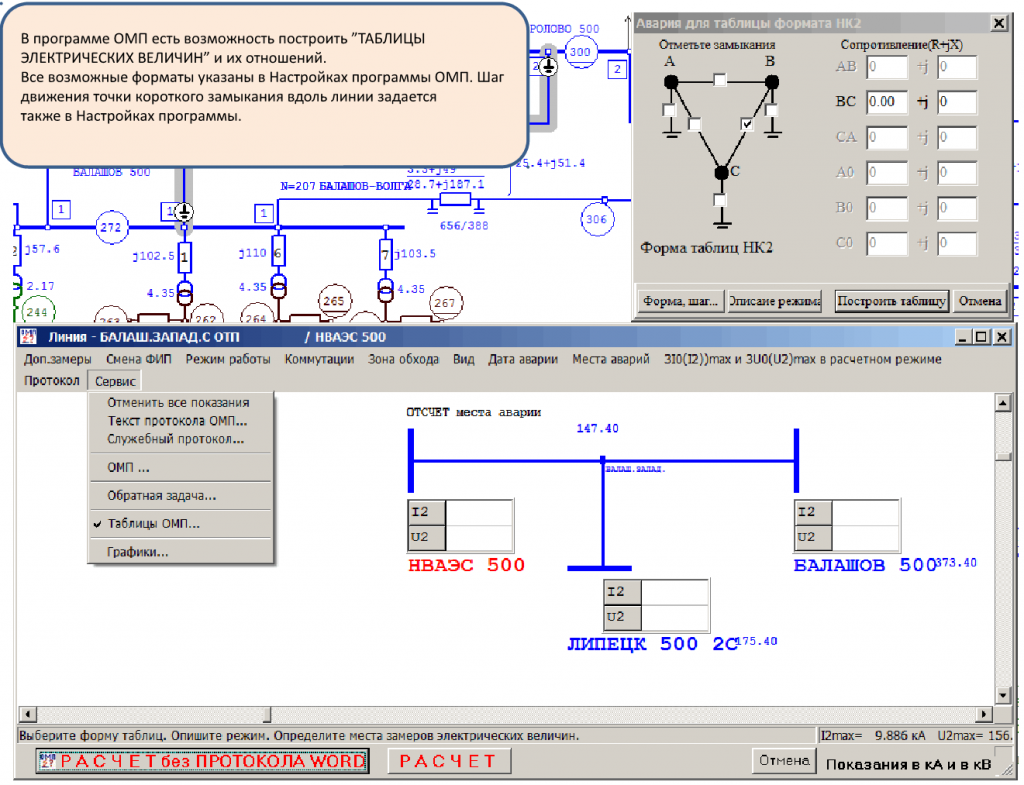 Определение места повреждения. Таблицы ОМП.
