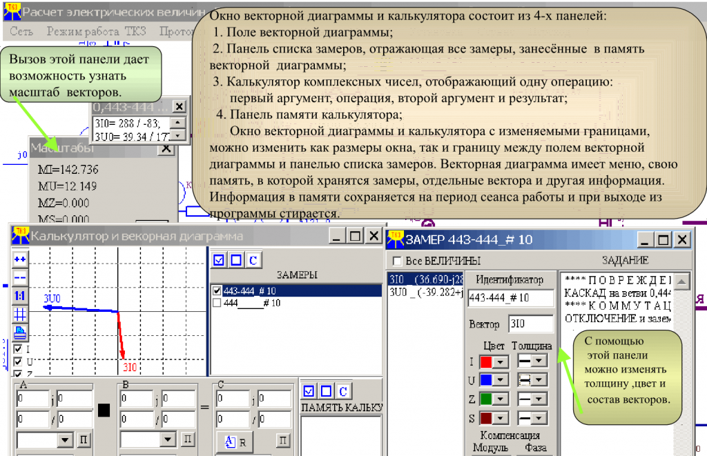 Расчет токов КЗ. Векторная диаграмма.