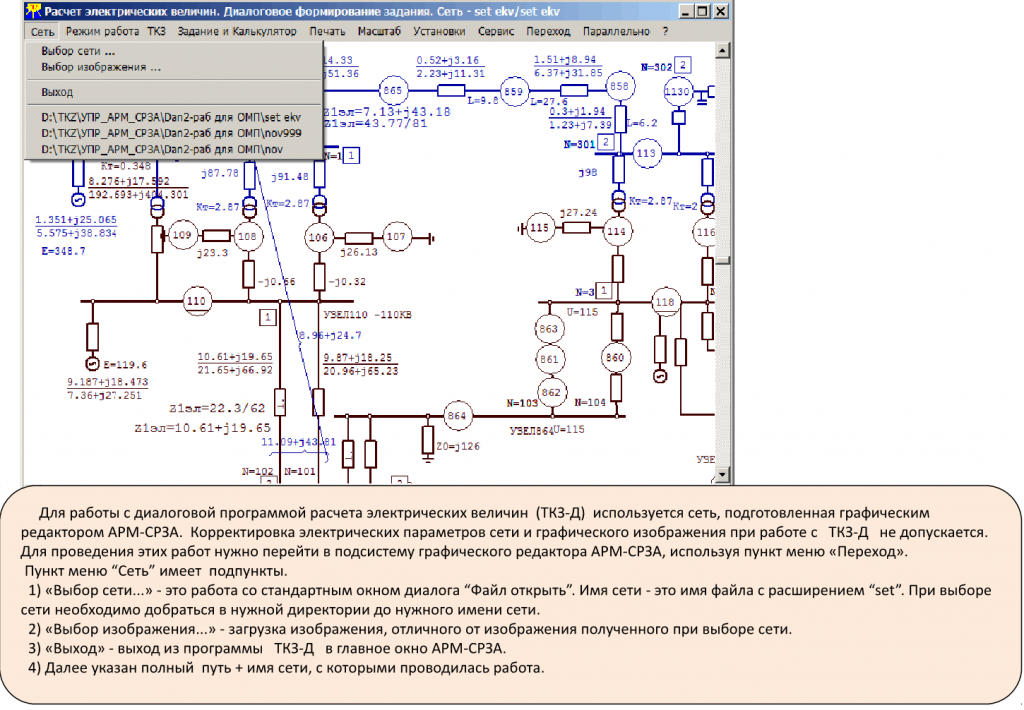 Расчет токов КЗ. Главное меню. Сеть.