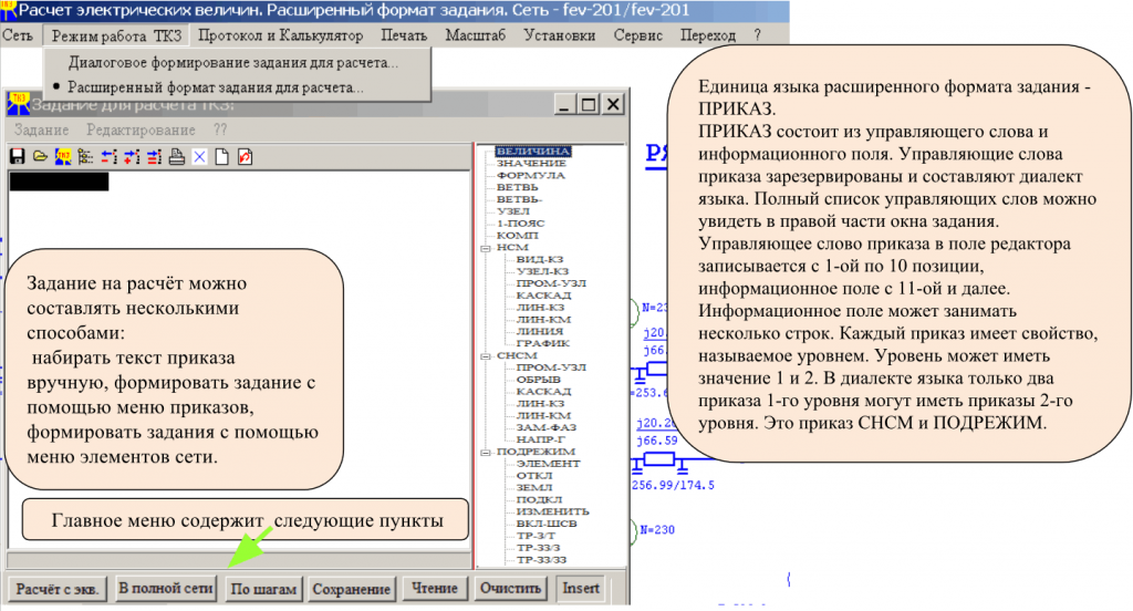 Расчет токов КЗ. Расширенный формат для задания на расчет..