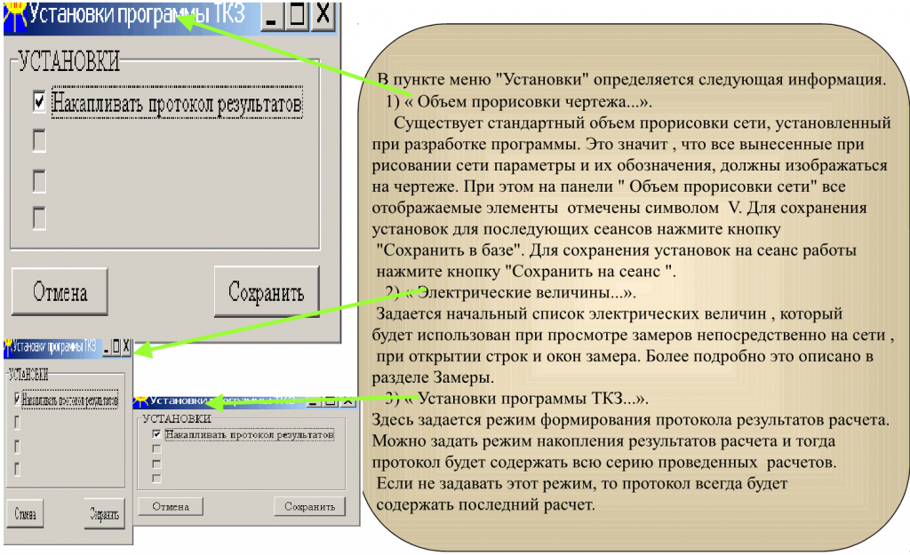 Расчет токов КЗ. Установки.