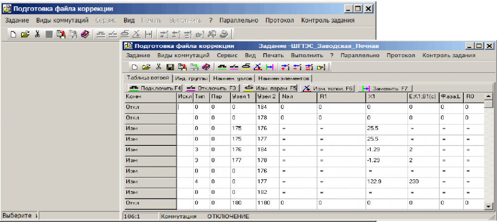 Подготовка файла коррекции